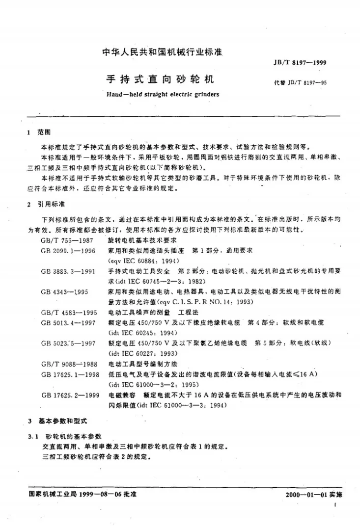 JB/T 8197-1999 手持式直向砂轮机第3页预览图