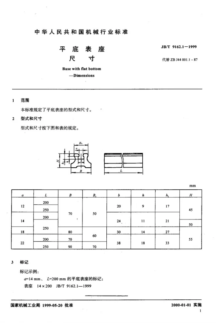 JB/T 9162.1-1999 平底表座 尺寸第2页预览图