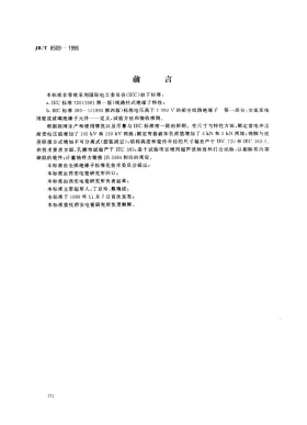 JB/T 8509-1996预览图