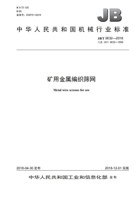 JB/T 9032-2018预览图