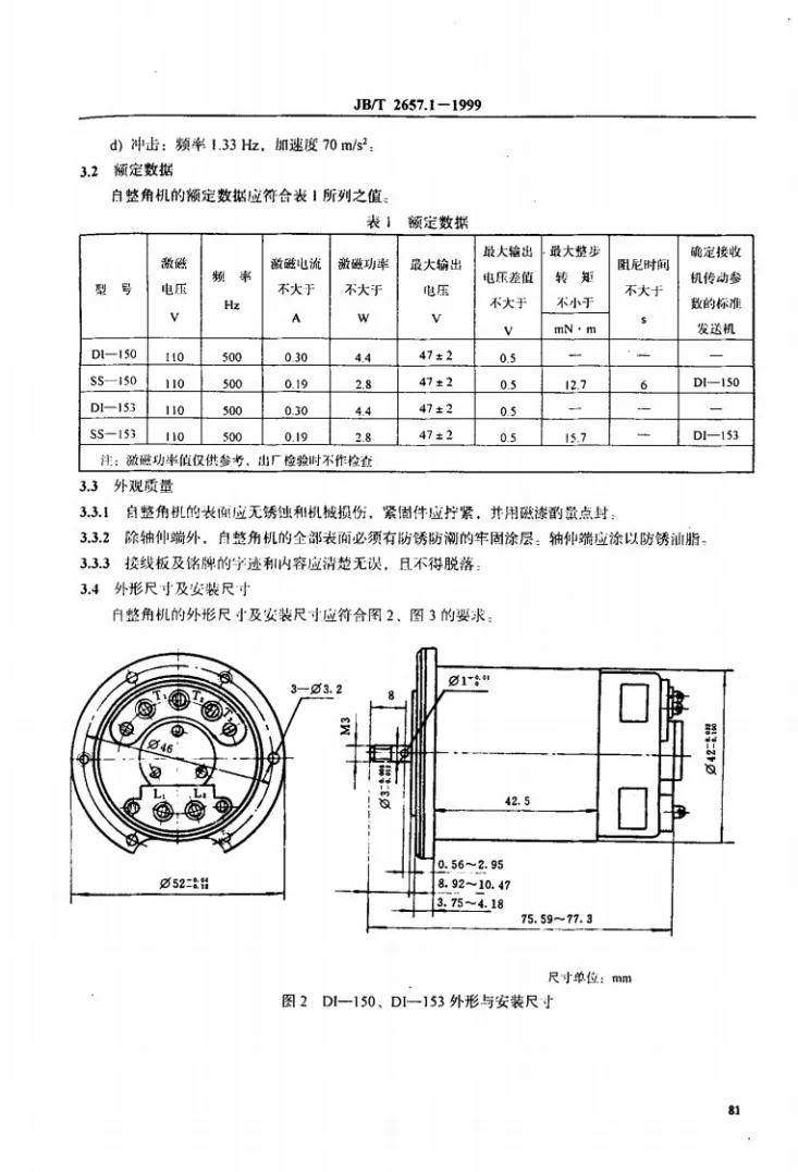 JB/T 2657.1-1999 DI-150、SS-150、DI-153、SS-153型接触式自整角机技术条件第3页预览图