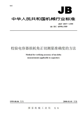 JB/T 8957-1999预览图