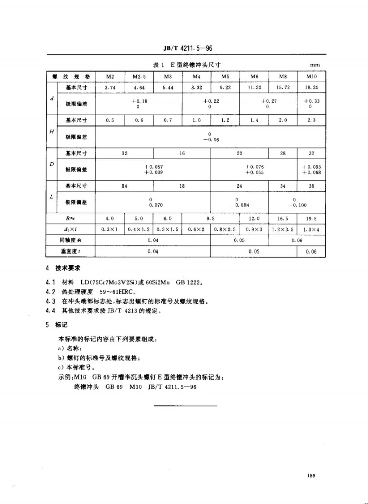 JB/T 4211.5-1996 冷镦螺钉模具终镦冲头E型第2页预览图