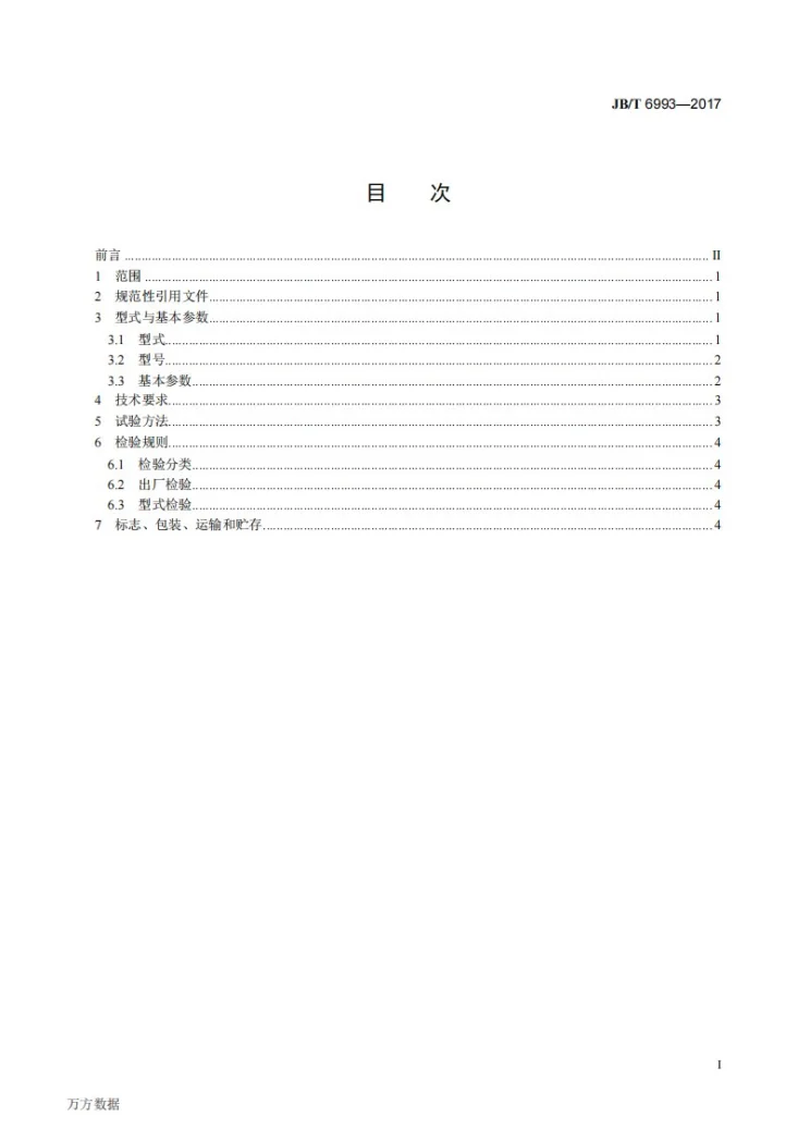 JB/T 6993-2017 单转子反击式破碎机第2页预览图