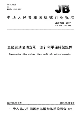 JB/T 7359-2007预览图