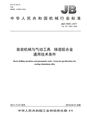 JB/T 3905-2017预览图
