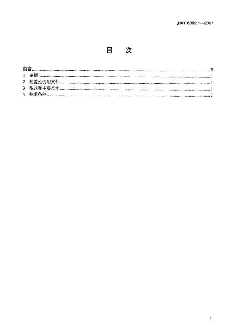 JB/T 6382.1-2007 锥密封焊接式90弯管接头第2页预览图