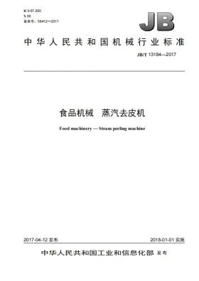 JB/T 13184-2017预览图