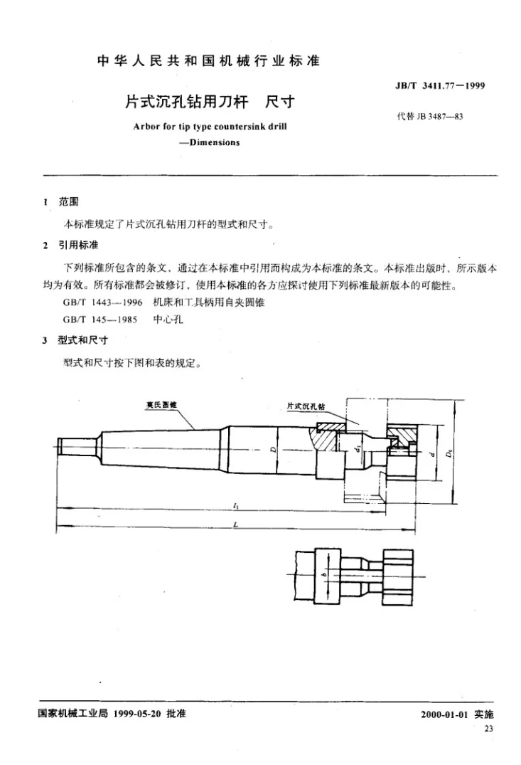 JB/T 3411.77-1999 片式沉孔钻用刀杆 尺寸第2页预览图