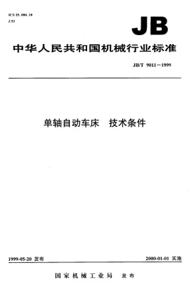 JB/T 9011-1999预览图
