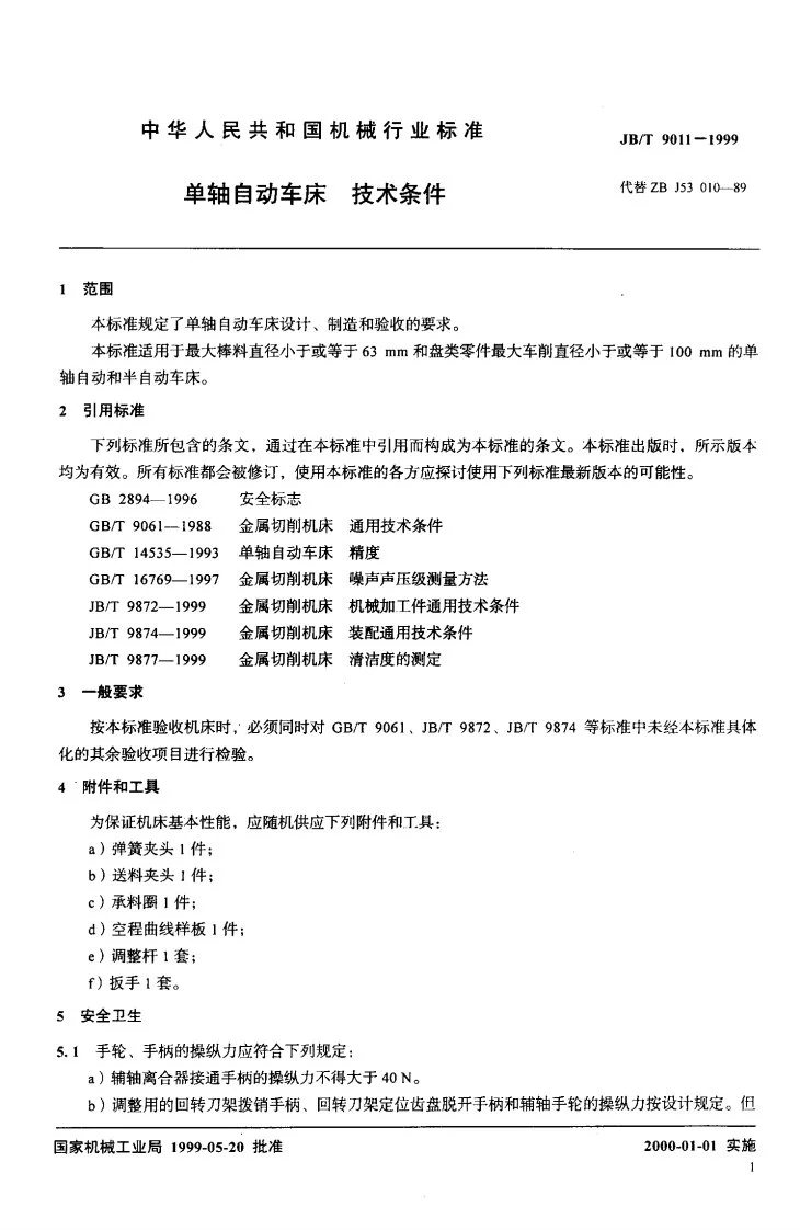 JB/T 9011-1999 单轴自动车床 技术条件第3页预览图