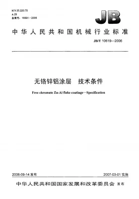 JB/T 10619-2006预览图