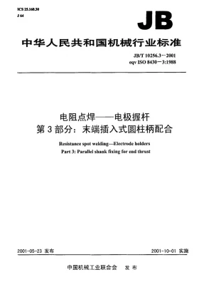 JB/T 10256.3-2001预览图