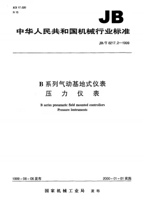 JB/T 8217.2-1999预览图