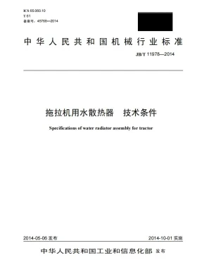 JB/T 11978-2014预览图
