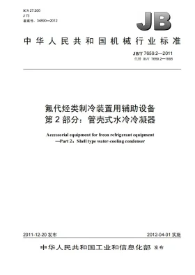 JB/T 7659.2-2011预览图