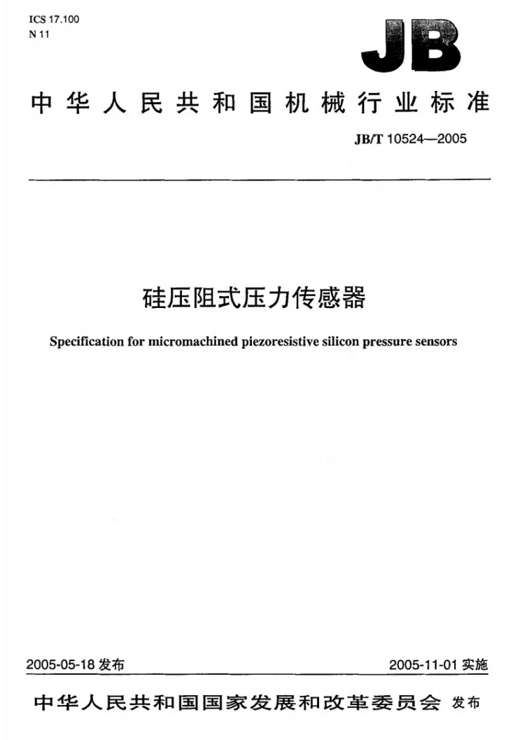 JB/T 10524-2005 硅压阻式压力传感器第1页预览图