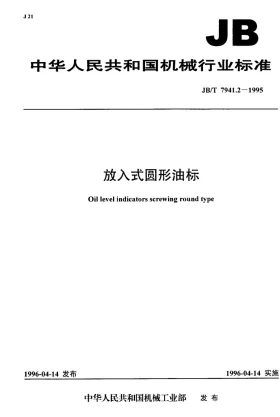 JB/T 7941.2-1995预览图