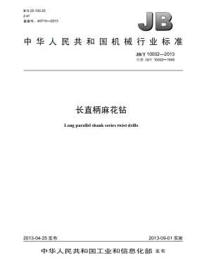 JB/T 10002-2013预览图