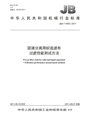 JB/T 11093-2011预览图