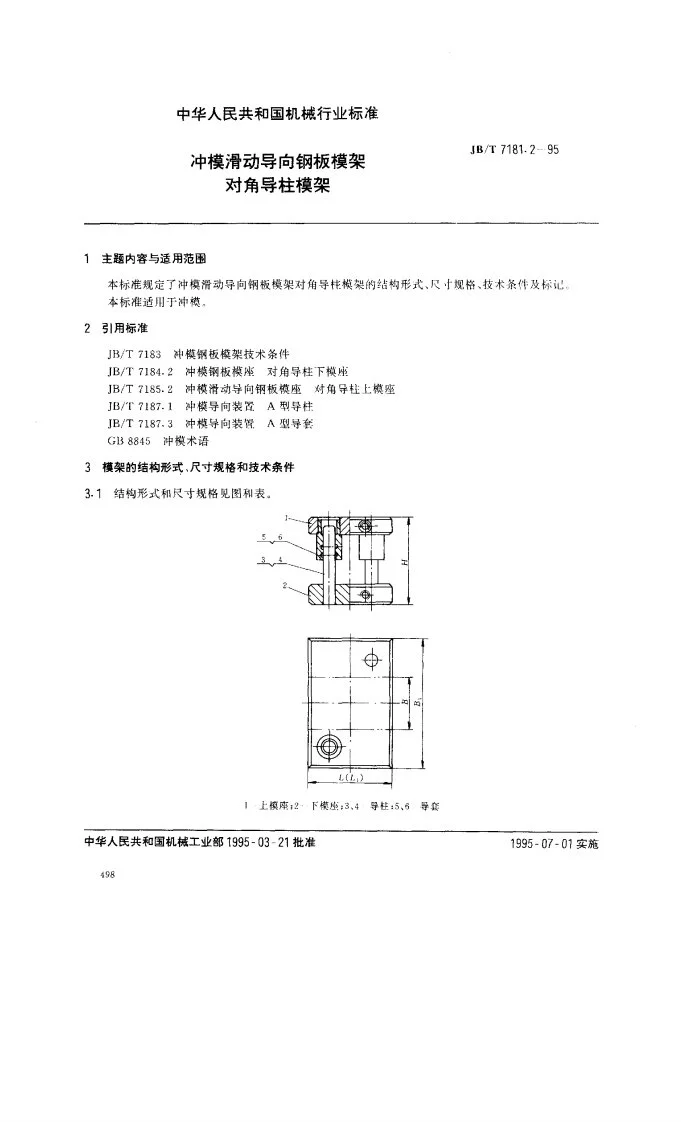 JB/T 7181.2-1995 冲模滑动导向钢板模架 对角导柱模架第1页预览图