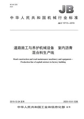 JB/T 13713-2019预览图