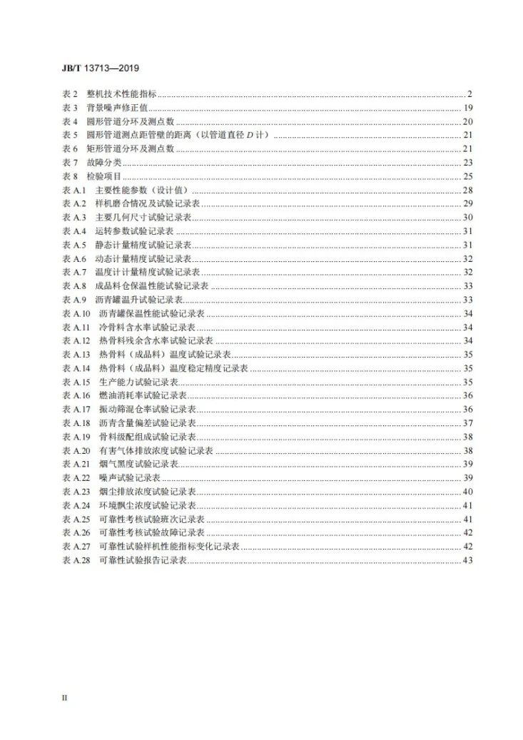 JB/T 13713-2019 道路施工与养护机械设备 室内沥青混合料生产线第3页预览图