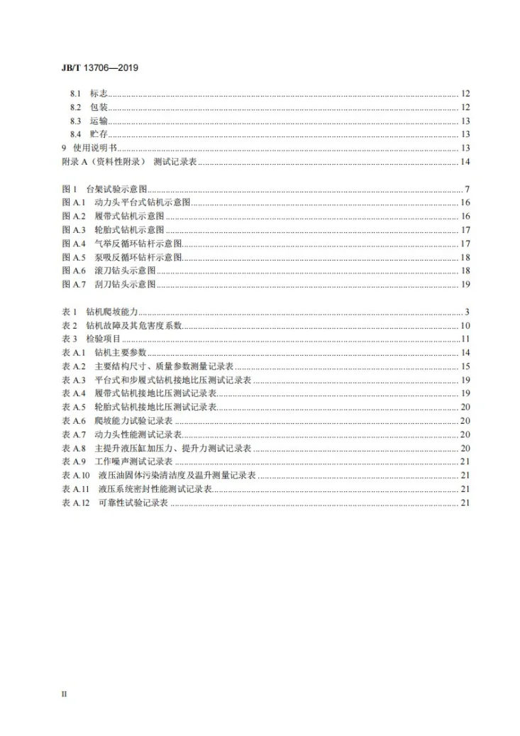 JB/T 13706-2019 建筑施工机械与设备  正反循环工程钻机第3页预览图