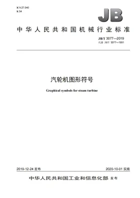 JB/T 3077-2019预览图
