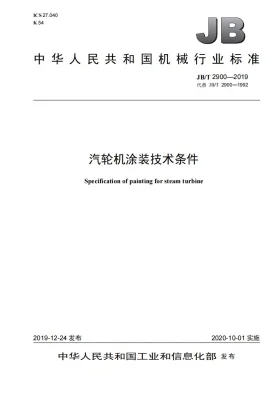 JB/T 2900-2019预览图