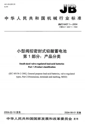 JB/T 6457.1-2004预览图
