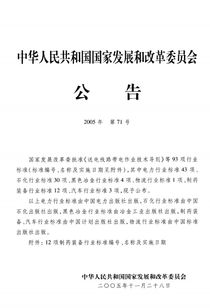 JB/T 20070-2005 立式安瓿生产线第2页预览图