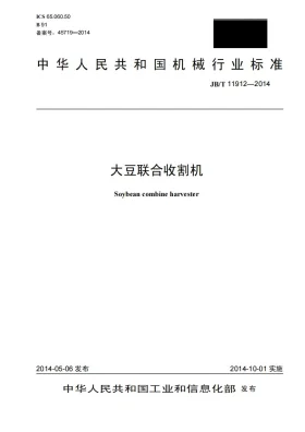 JB/T 11912-2014预览图