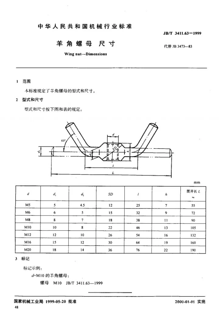 JB/T 3411.63-1999 羊角螺母 尺寸第1页预览图