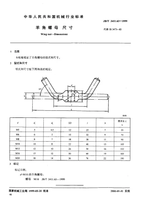 JB/T 3411.63-1999预览图