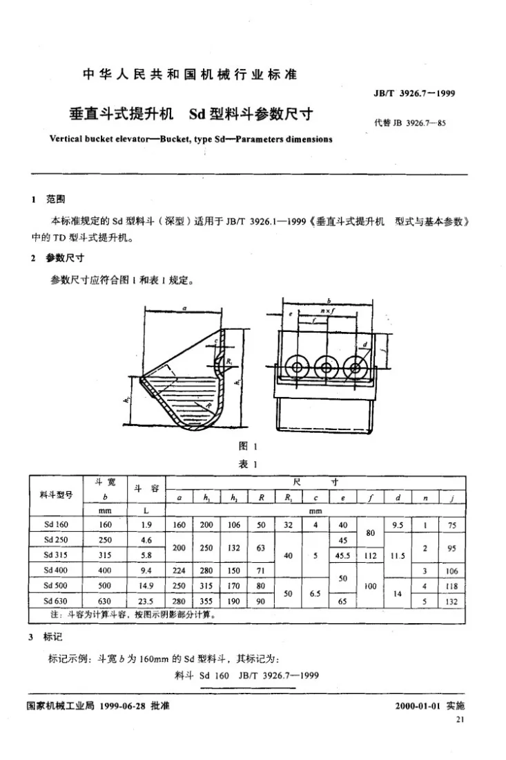 JB/T 3926.7-1999 垂直斗式提升机 Sd型料斗参数尺寸第3页预览图