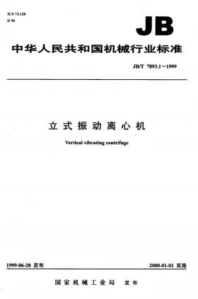 JB/T 7893.1-1999预览图