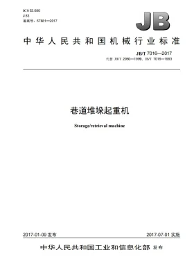 JB/T 7016-2017预览图