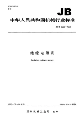 JB/T 9290-1999预览图