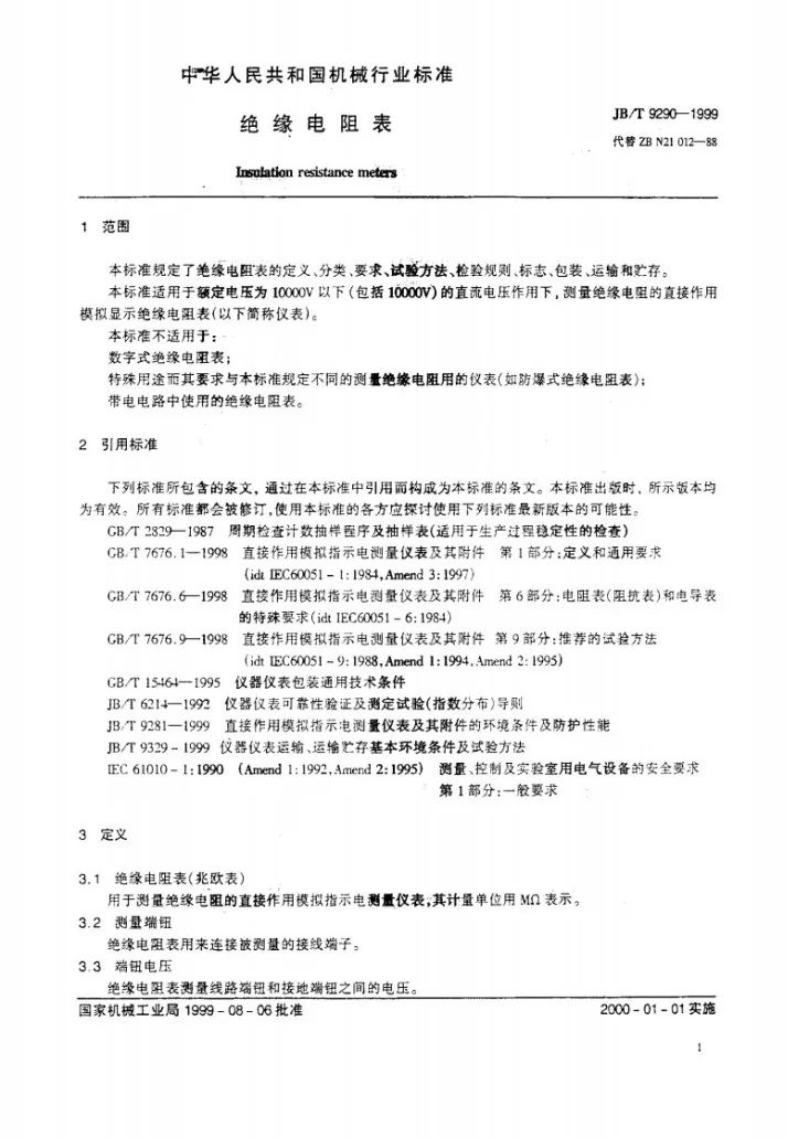 JB/T 9290-1999 绝缘电阻表第3页预览图