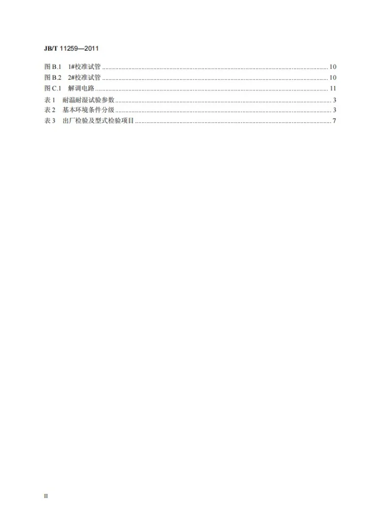 JB/T 11259-2011 无损检测仪器 多频涡流检测仪第3页预览图