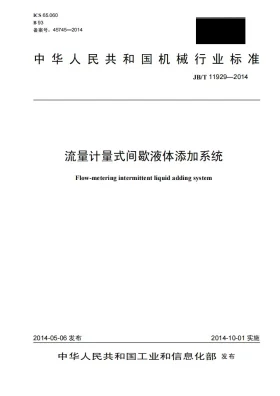 JB/T 11929-2014预览图