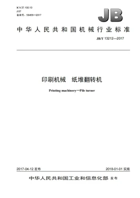 JB/T 13212-2017预览图