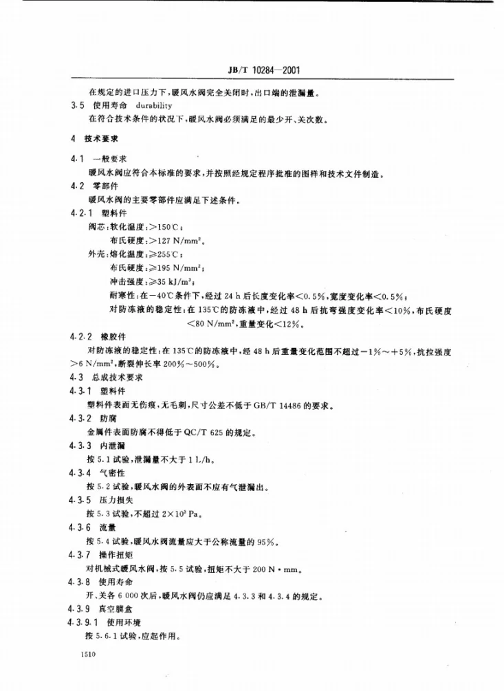 JB/T 10284-2001 汽车空调用暖风水阀第3页预览图