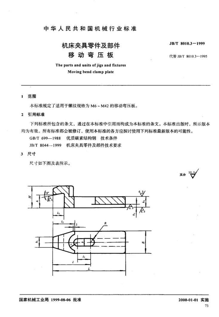 JB/T 8010.3-1999 机床夹具零件及部件 移动弯压板第2页预览图