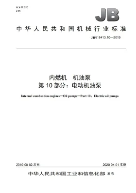 JB/T 8413.10-2019预览图