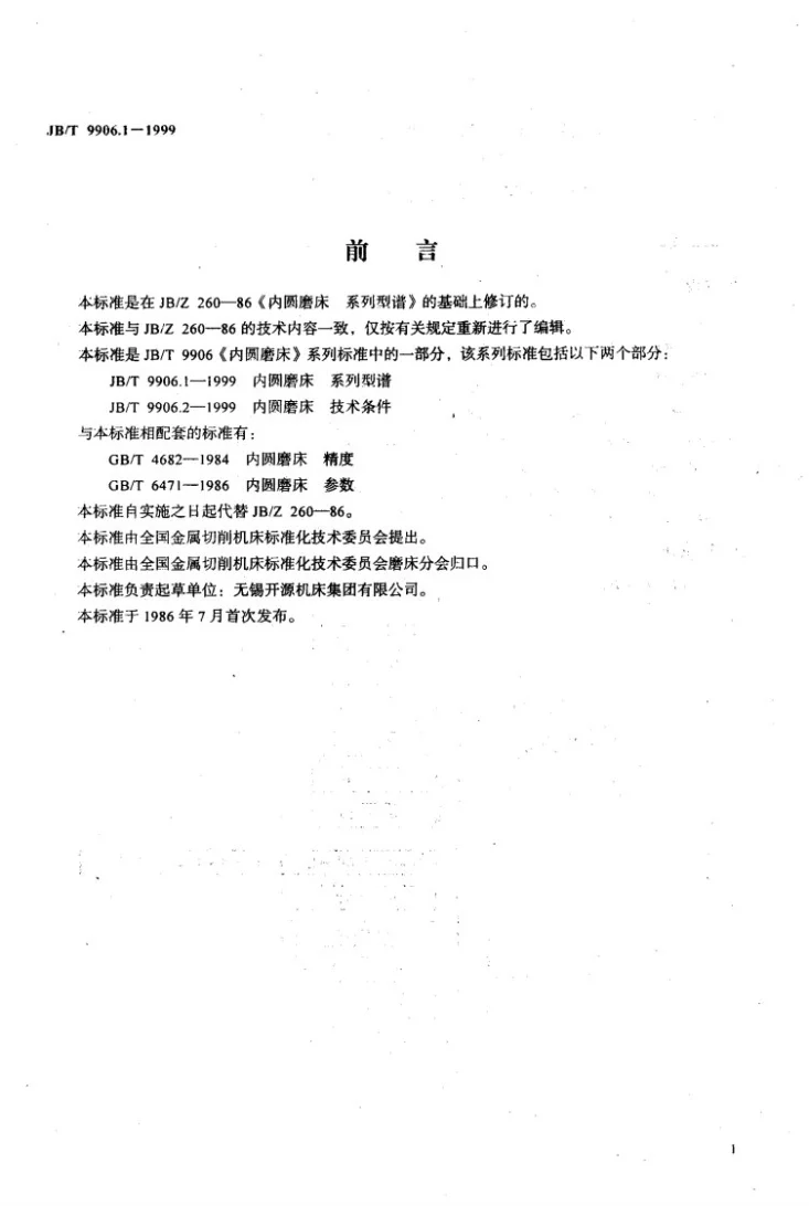 JB/T 9906.1-1999 内圆磨床 系列型谱第2页预览图