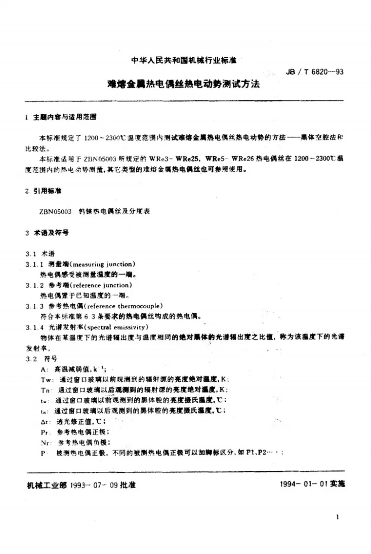 JB/T 6820-1993 热电偶材料测试方法 难熔金属热电偶丝热电动势测试方法第2页预览图