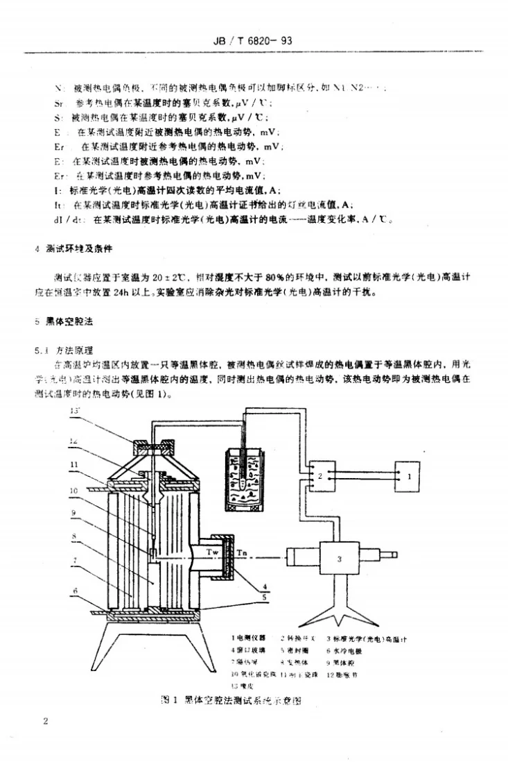 JB/T 6820-1993 热电偶材料测试方法 难熔金属热电偶丝热电动势测试方法第3页预览图