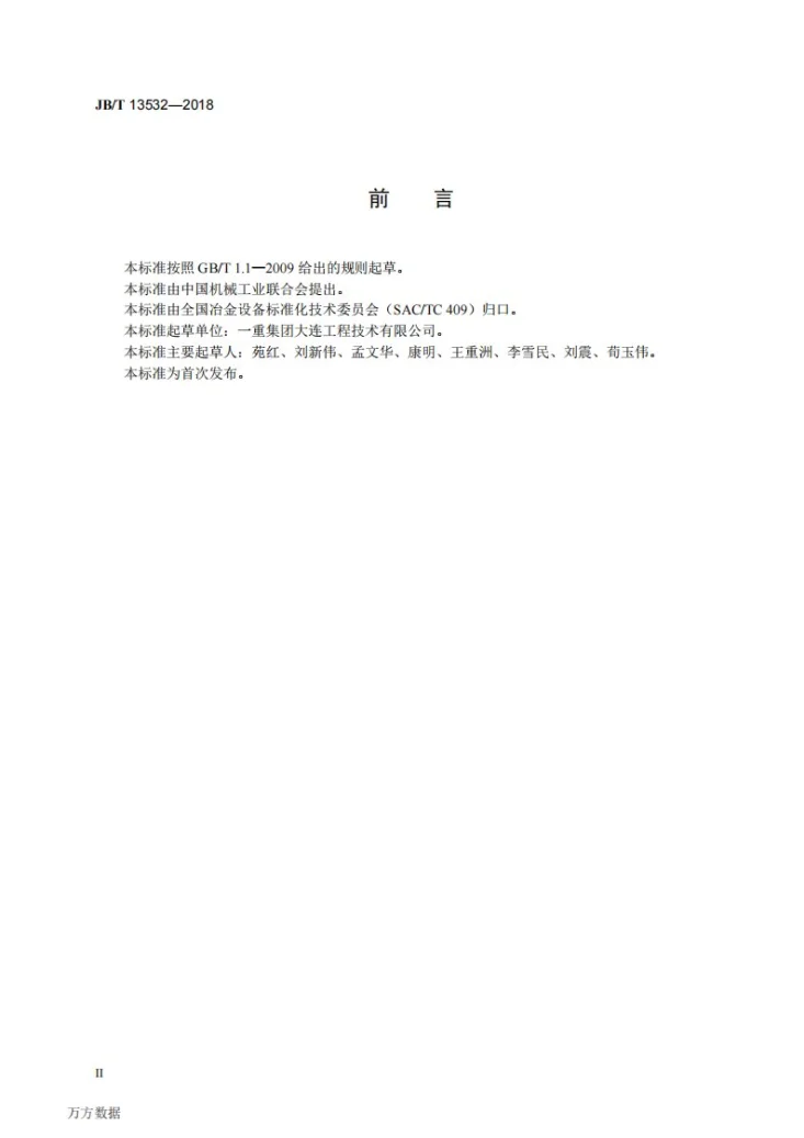 JB/T 13532-2018 冷连轧机组 双卷筒转盘式卷取机 通用技术要求第3页预览图